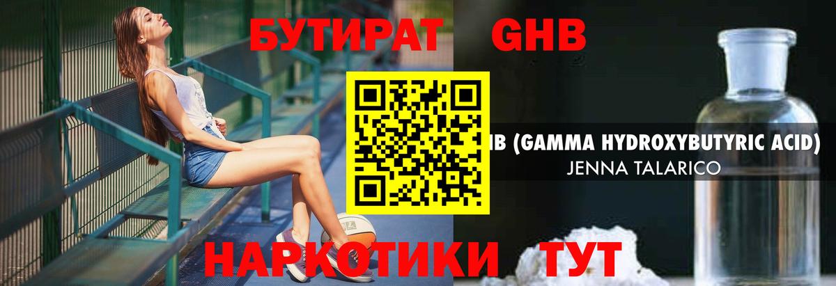Славянск-на-Кубани  Бутират вода  Вход с VPN 