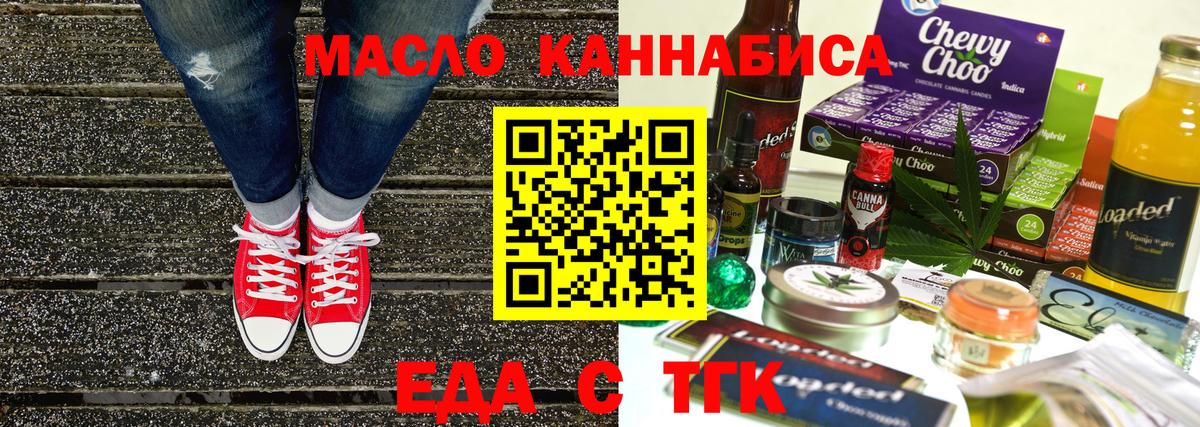Еда ТГК марихуана  Вход с VPN  Славянск-на-Кубани 