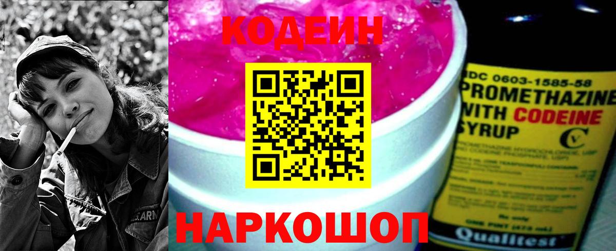 купить  сайты  Кодеиновый сироп Lean Purple Drank  Вход с VPN  Славянск-на-Кубани 