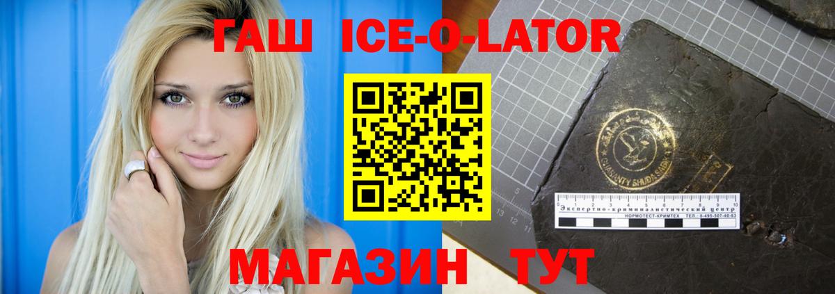 Гашиш Ice-O-Lator Славянск-на-Кубани