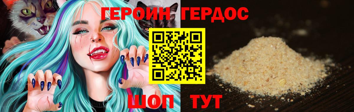 Героин VHQ Славянск-на-Кубани