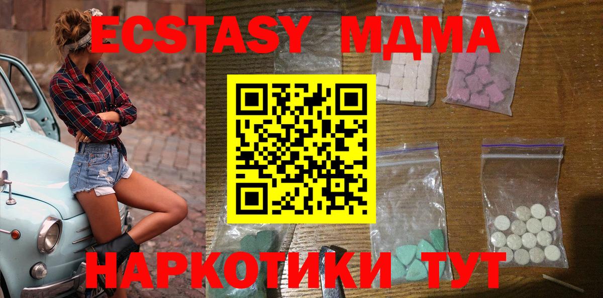 МДМА  Вход с VPN  MDMA кристаллы  Славянск-на-Кубани  MDMA crystal 