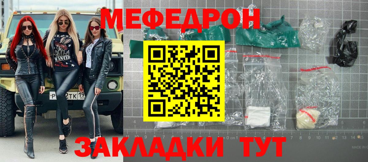 Славянск-на-Кубани  Меф кристаллы  МЯУ-МЯУ 4 MMC  Мефедрон  Вход с VPN 