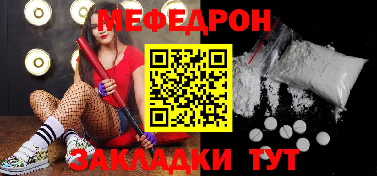 Мефедрон кристаллы Славянск-на-Кубани