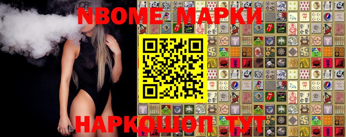 Славянск-на-Кубани  Марки NBOMe 1500мкг  Вход с VPN  Марки NBOMe 1500мкг 