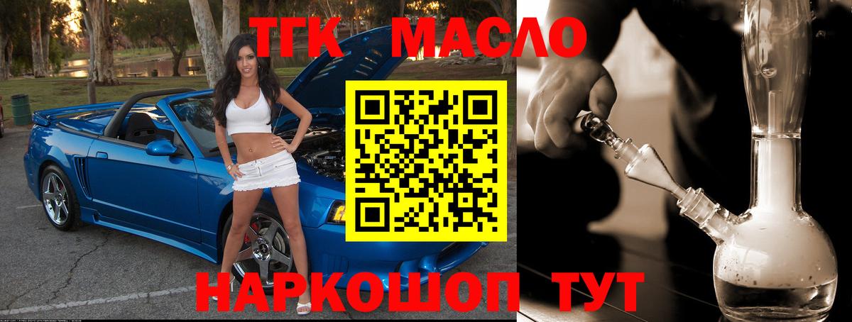 ТГК гашишное масло  Вход с VPN  ТГК вейп  Славянск-на-Кубани 